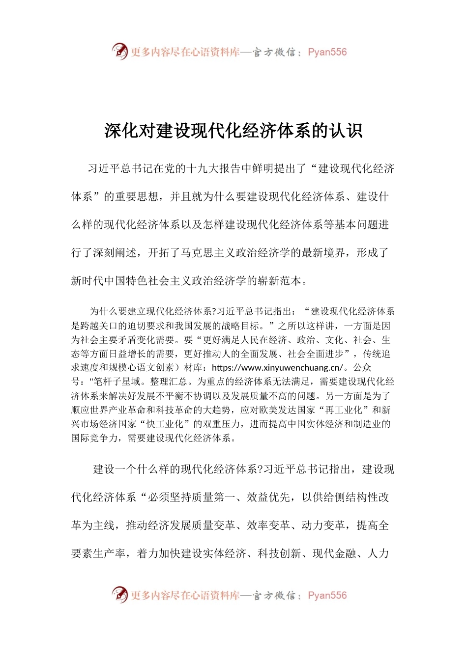 【心得体会】深化对建设现代化经济体系的认识.docx_第1页