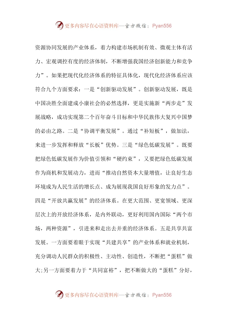 【心得体会】深化对建设现代化经济体系的认识.docx_第2页