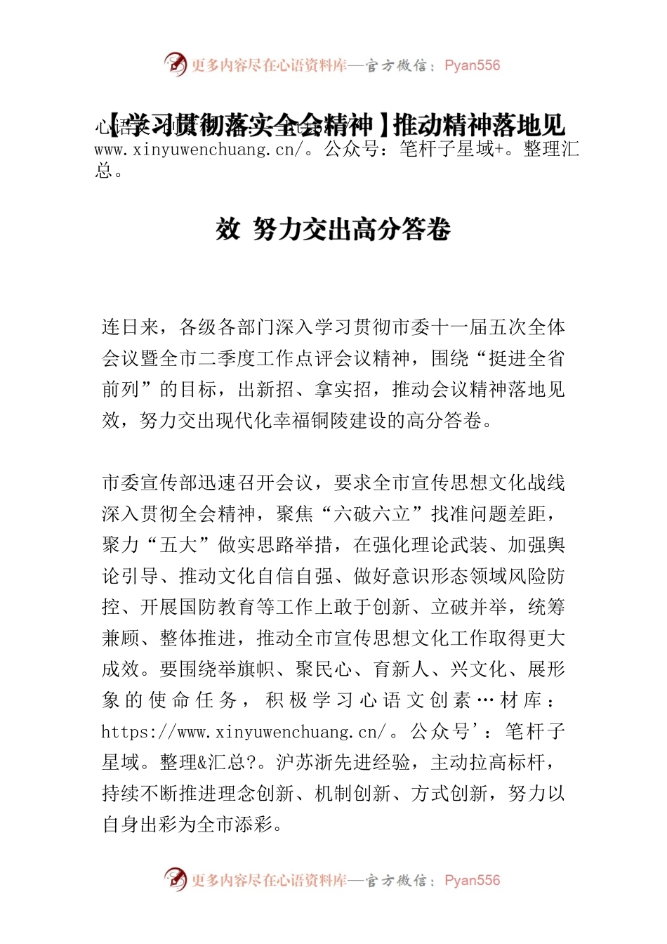 【学习贯彻落实全会精神】推动精神落地见效 努力交出高分答卷.docx_第1页