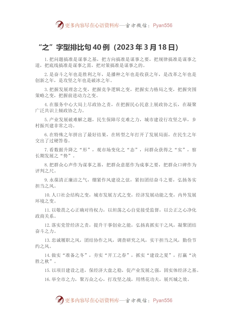 “之”字型排比句40例（2023年3月18日）.docx_第1页