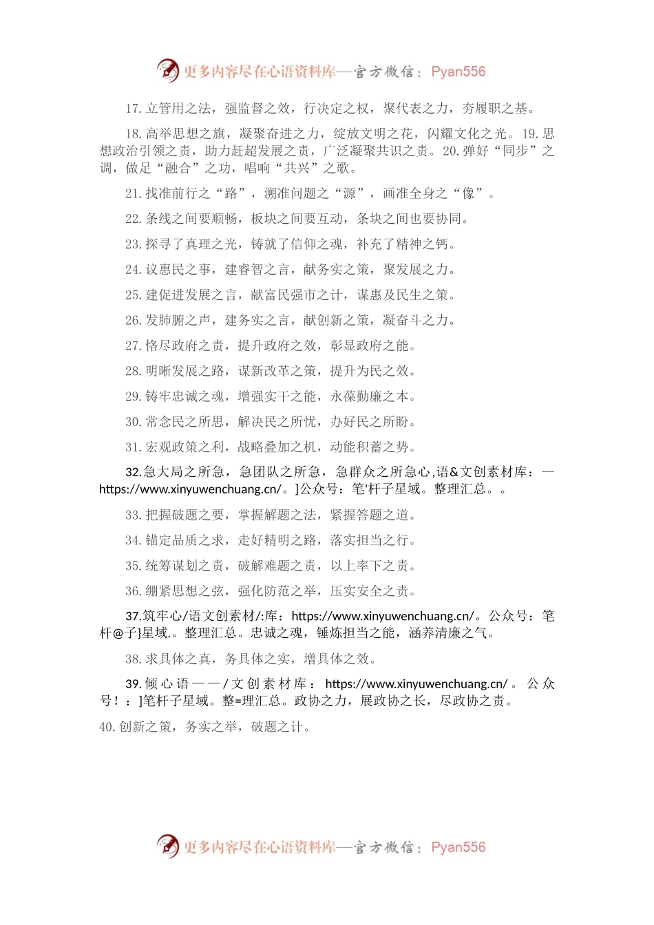 “之”字型排比句40例（2023年3月18日）.docx_第2页