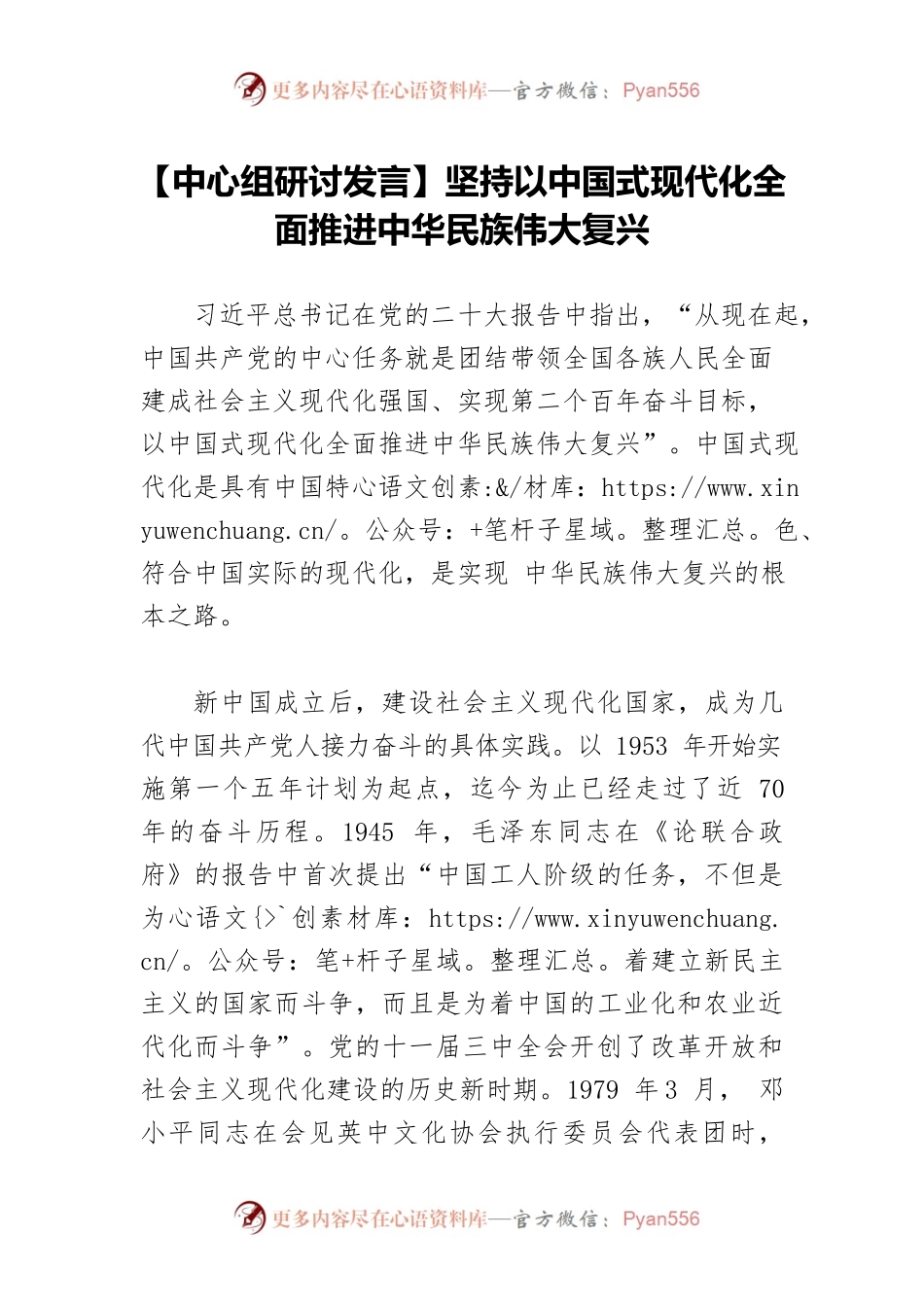 【中心组研讨发言】坚持以中国式现代化全面推进中华民族伟大复兴.docx_第1页