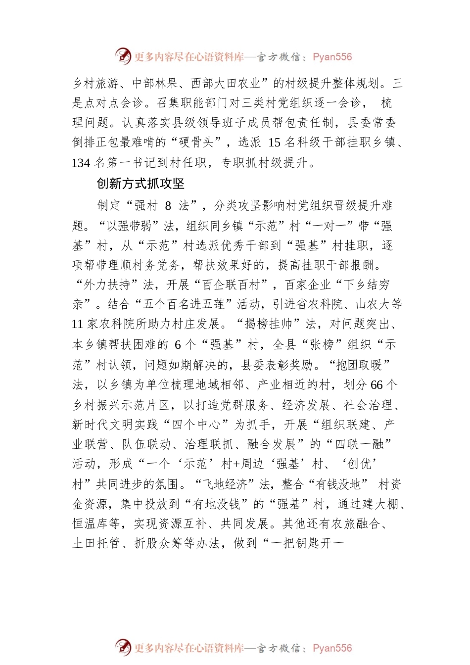 【乡村振兴】县委书记在全省抓党建促乡村振兴现场推进会议上的发言（20221108）.docx_第2页