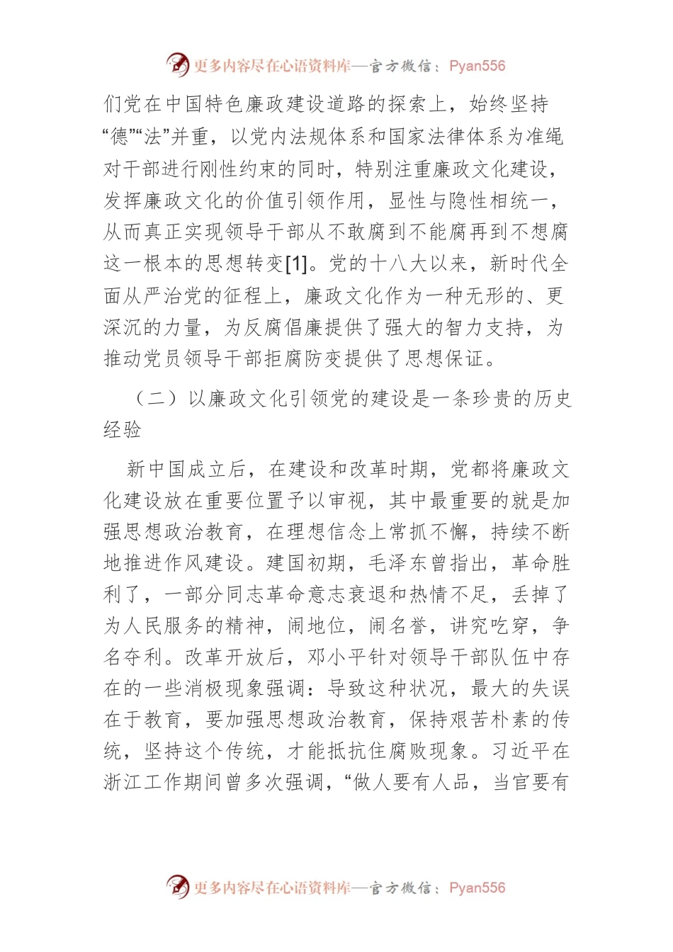 【党课讲稿】新时代加强廉政文化建设的若干思考.docx_第2页