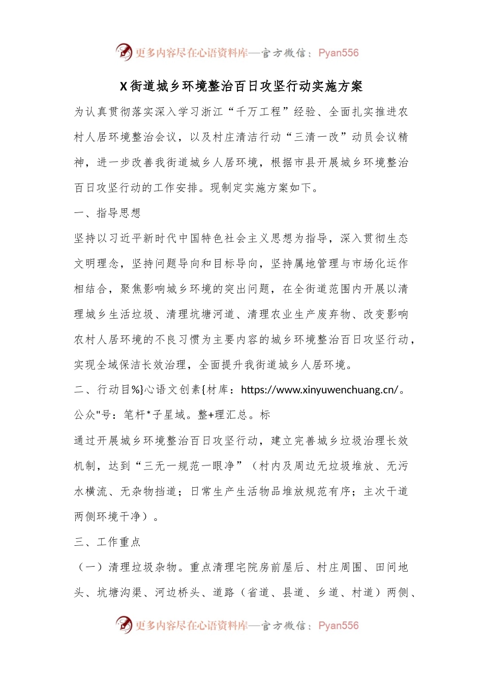 X街道城乡环境整治百日攻坚行动实施方案.docx_第1页