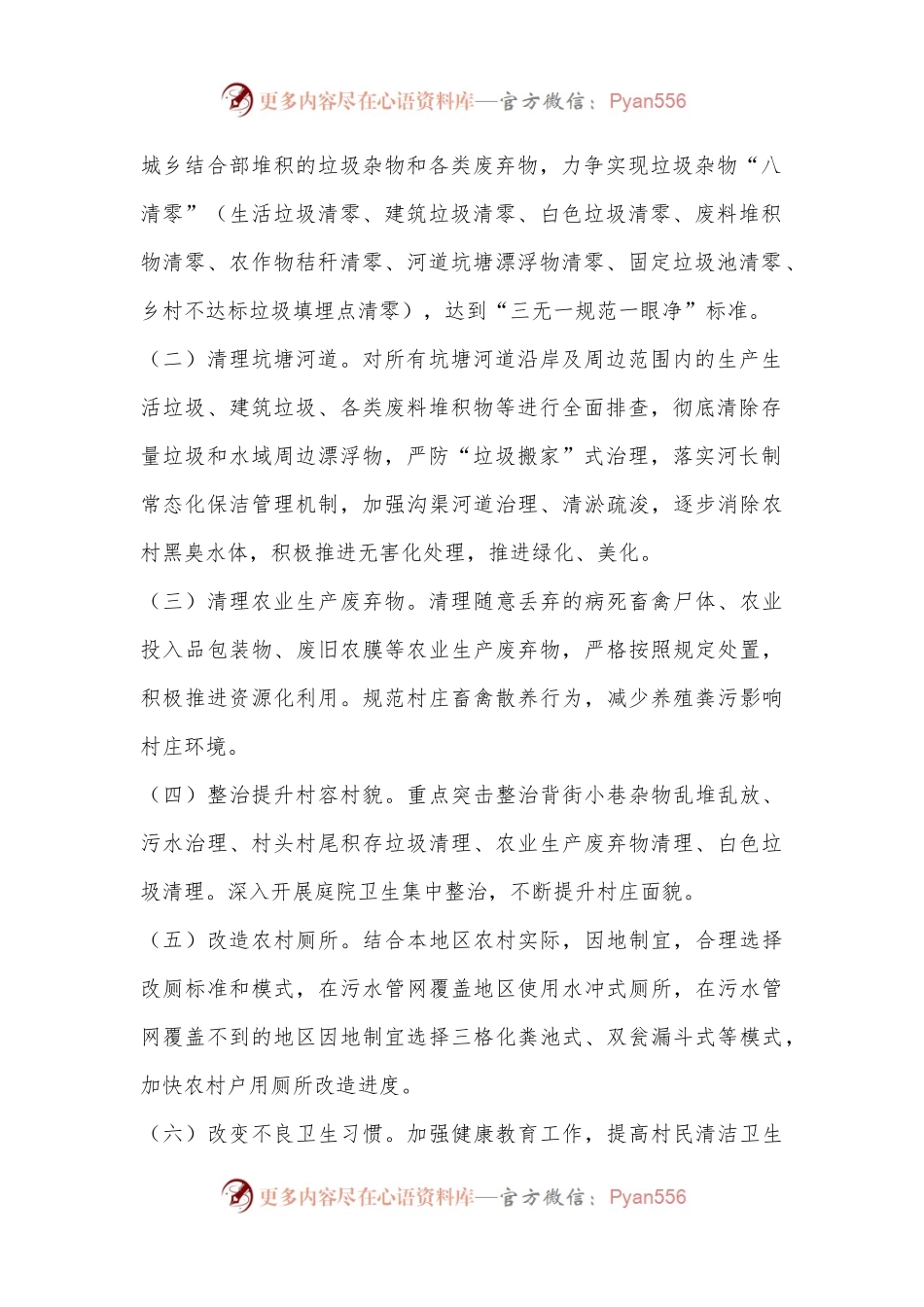 X街道城乡环境整治百日攻坚行动实施方案.docx_第2页