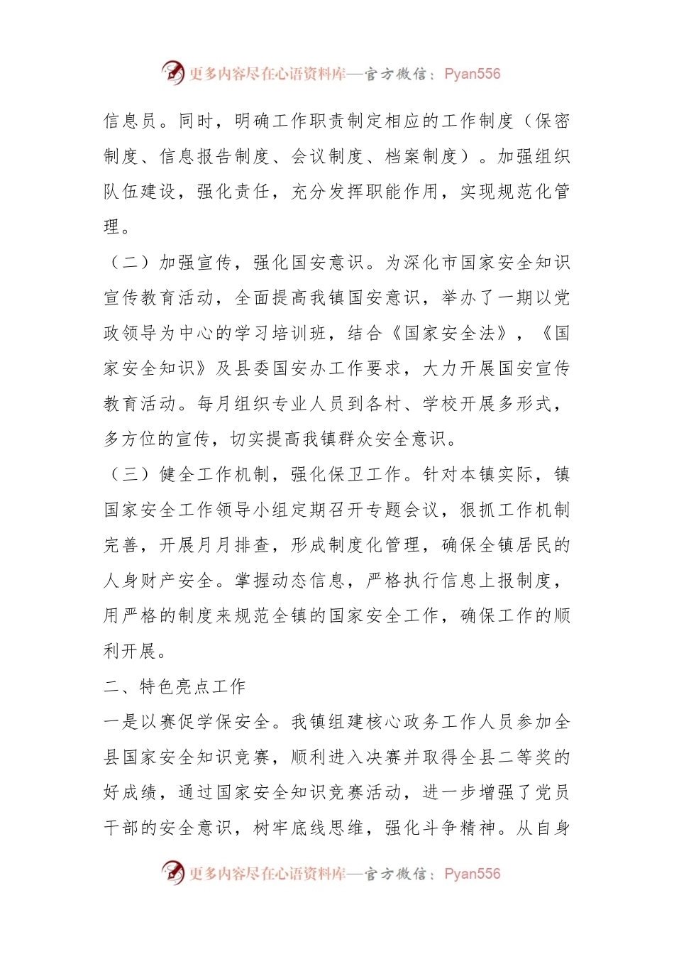 XX镇国家安全工作总结暨下一步工作计划.docx_第2页