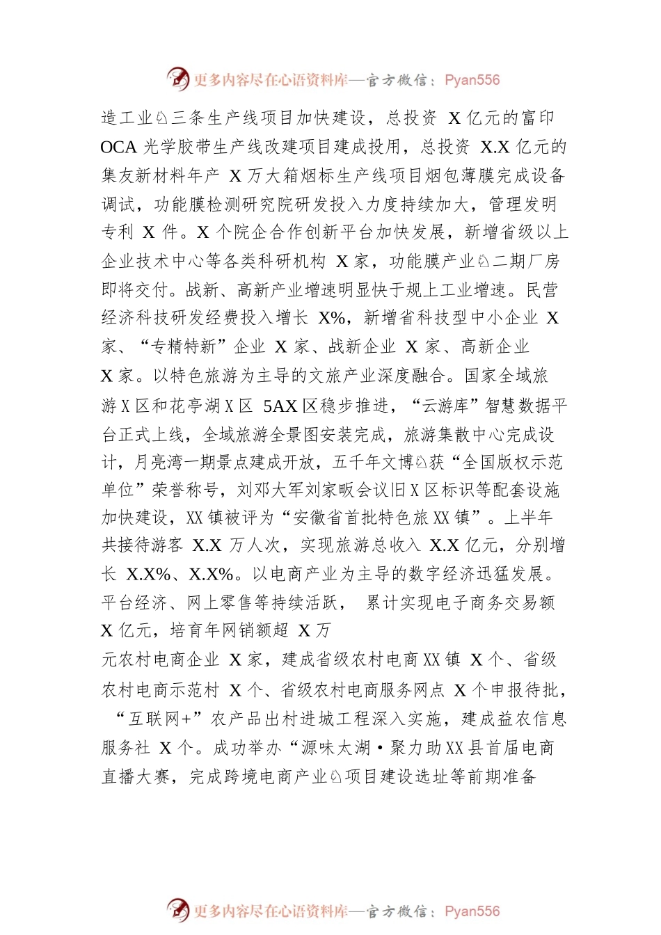 X县人民政府2021年上半年工作总结和下半年工作安排（20210712）.docx_第2页