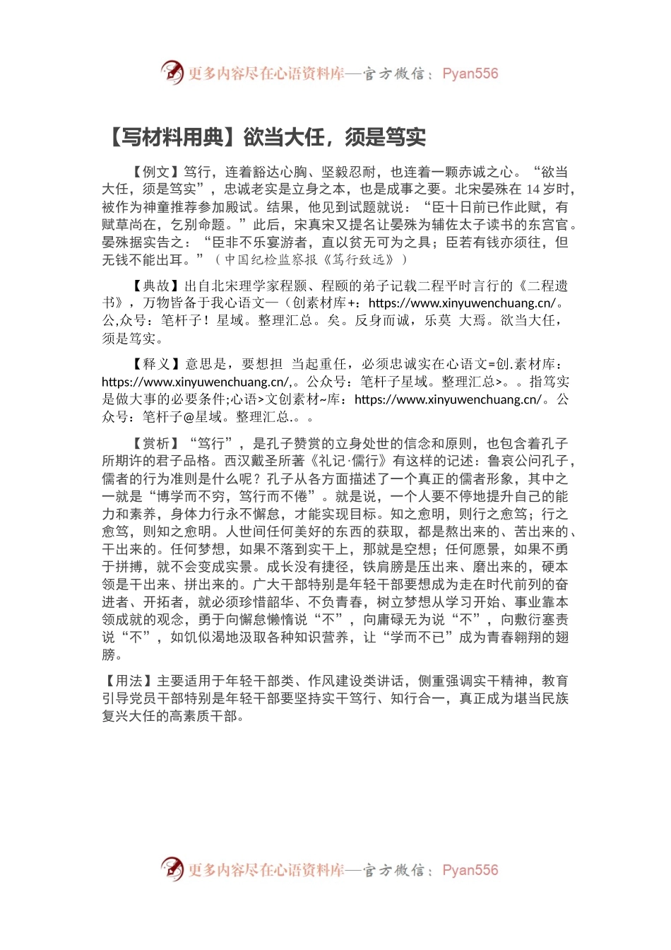 【写材料用典】欲当大任，须是笃实.docx_第1页