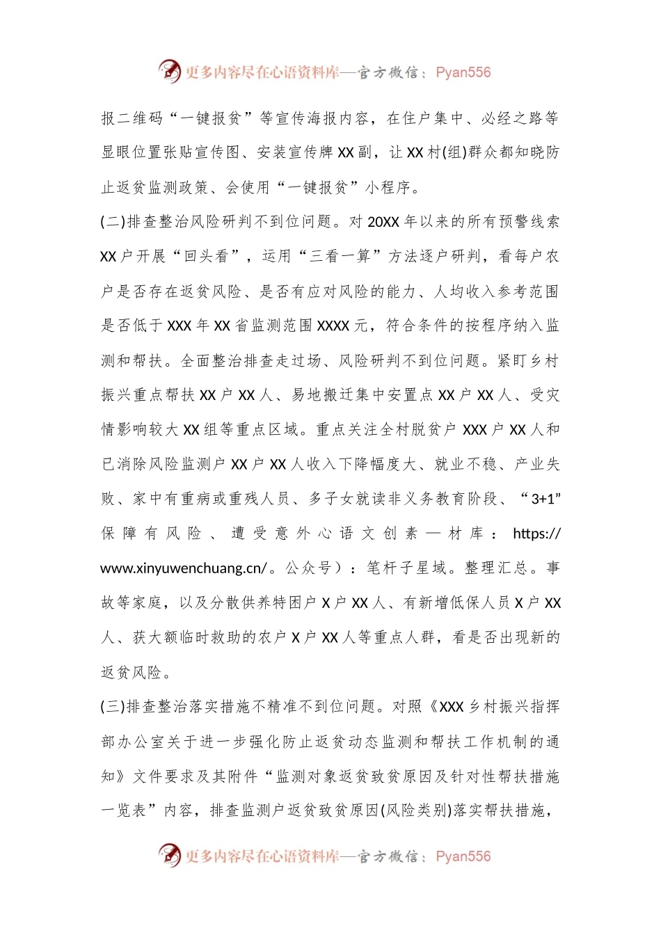 XX村防止返贫监测帮扶集中排查工作情况汇报.docx_第2页