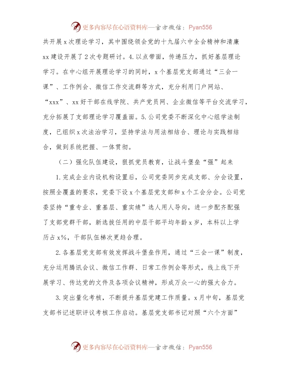 x公司党委2022年上半年工作情况报告.docx_第2页