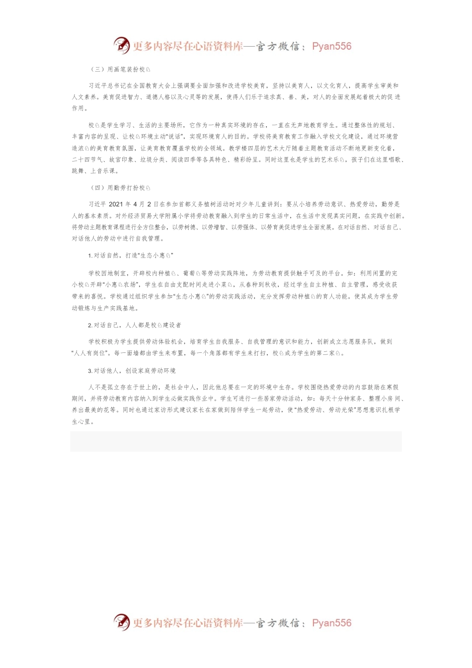 “双减”背景下对话学生心理健康.docx_第2页