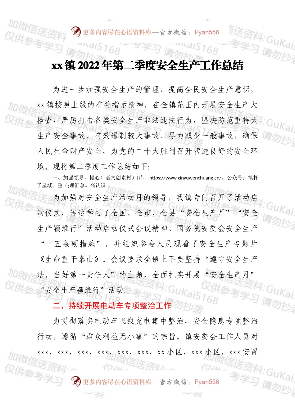 xx镇2022年第二季度安全生产工作总结.docx_第1页
