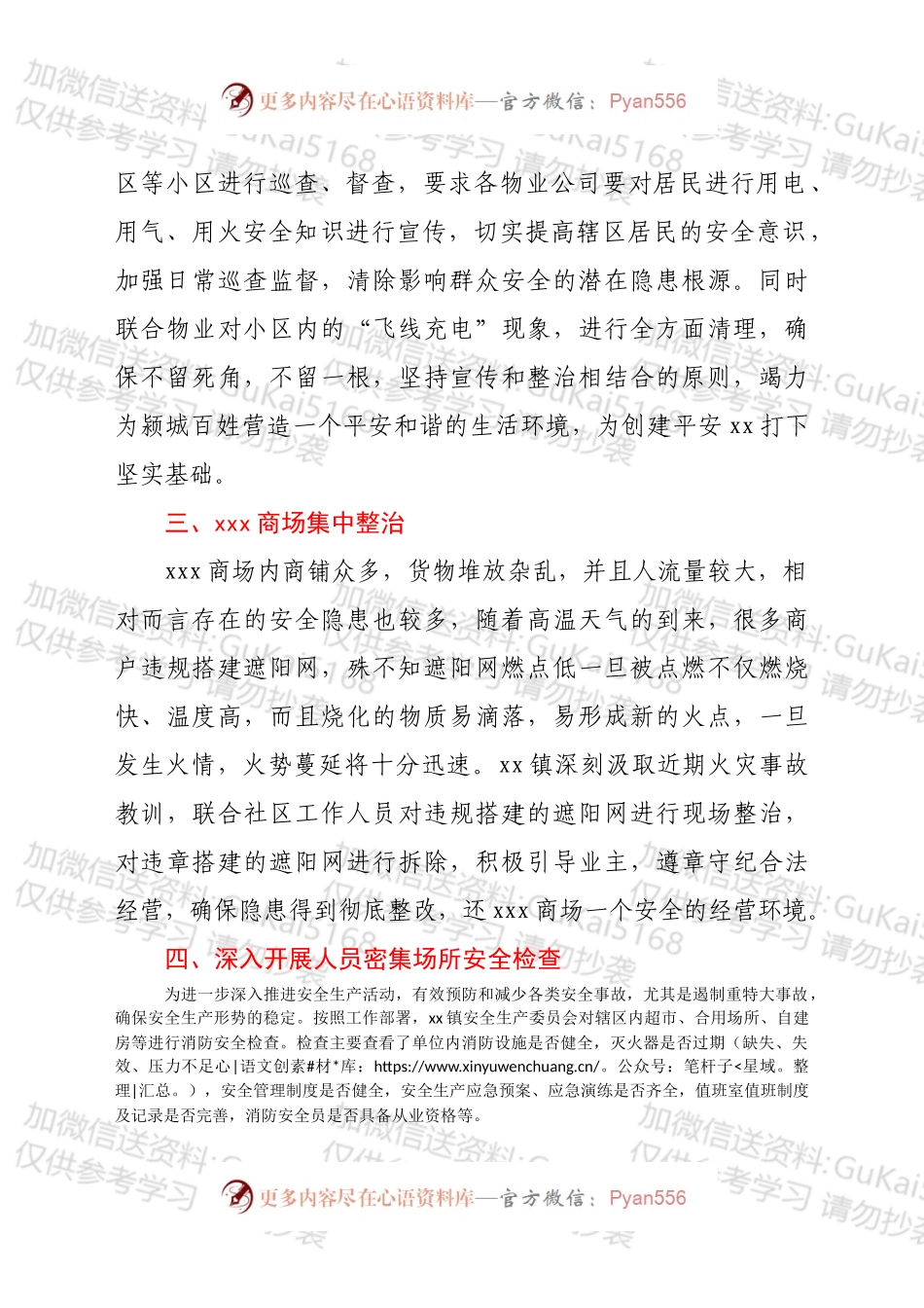 xx镇2022年第二季度安全生产工作总结.docx_第2页