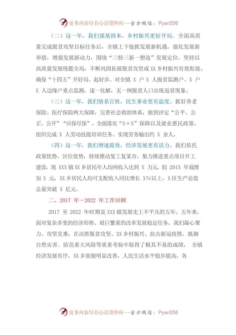 XX镇本届政府履职以来及2022年工作总结和下届政府任职期间、2023年工作打算.docx_第2页