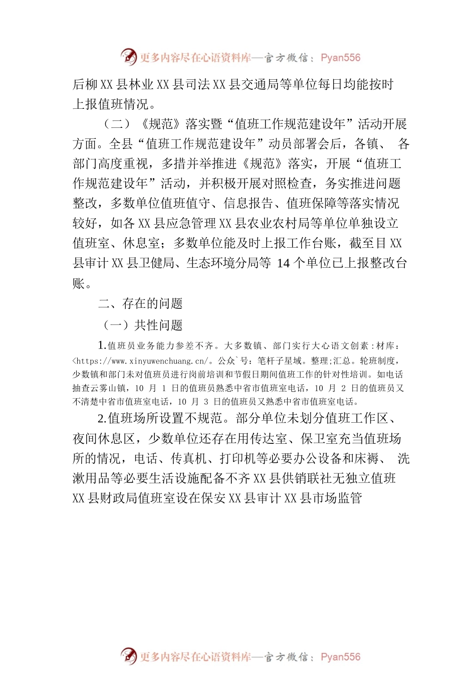 X县人民政府办公室关于2022年国庆节假期暨三季度政府系统值班工作情况的通报.docx_第2页