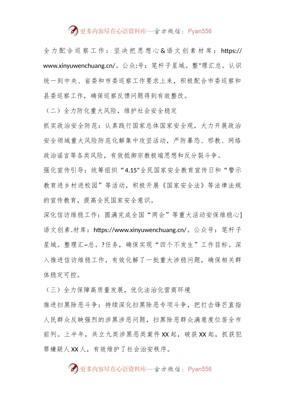 X县政法委2024年上半年工作总结及下半年工作计划.docx_第2页