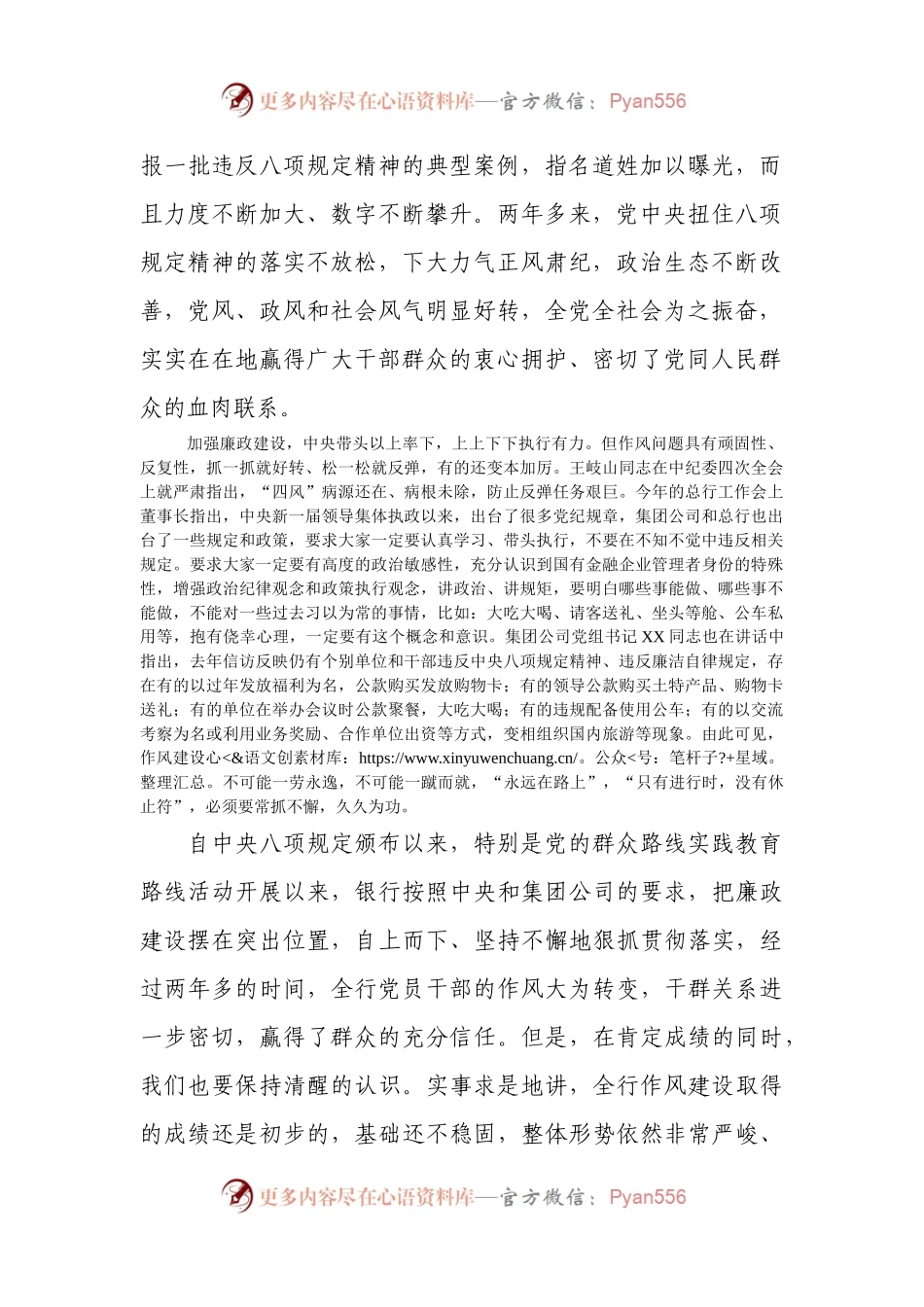X行长在加强春节期间党风廉政建设电视电话会议上讲话.docx_第2页