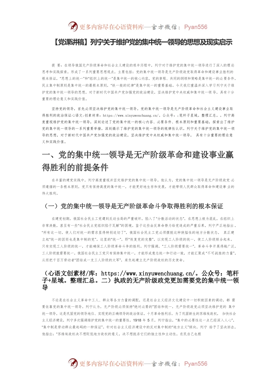 【党课讲稿】列宁关于维护党的集中统一领导的思想及现实启示.docx_第1页