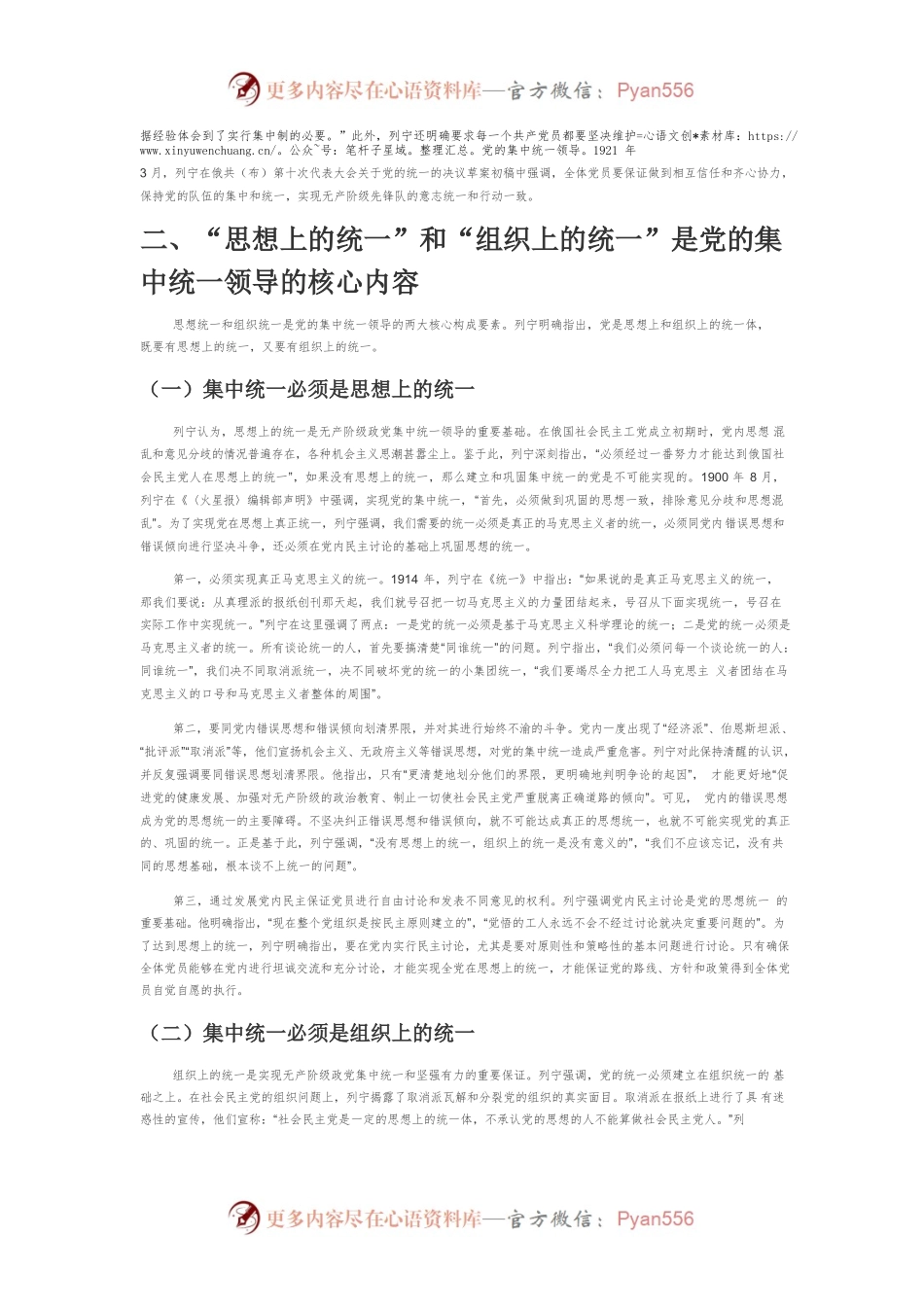 【党课讲稿】列宁关于维护党的集中统一领导的思想及现实启示.docx_第2页