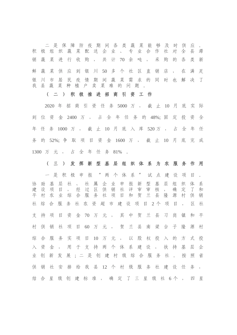 X县供销社2020工作总结暨2021年工作思路.docx_第1页