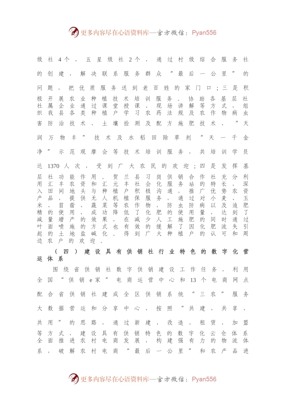 X县供销社2020工作总结暨2021年工作思路.docx_第2页