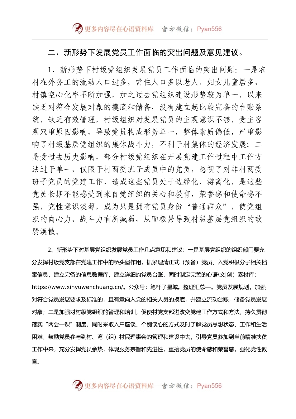 “两学一做”学习教育专题调研报告.docx_第2页
