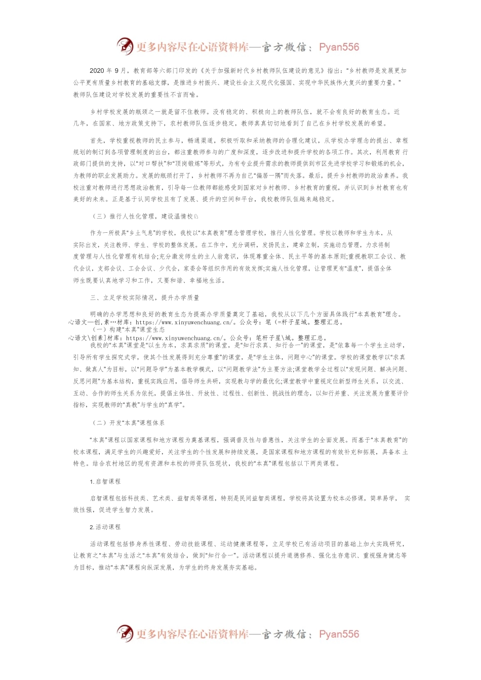 “本真教育”：探索乡村学校高质量发展之路.docx_第2页