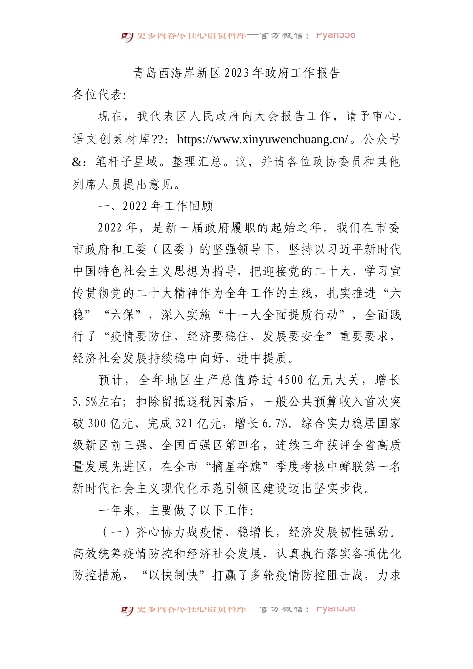XX新区2023年政府工作报告（20221226）.docx_第1页