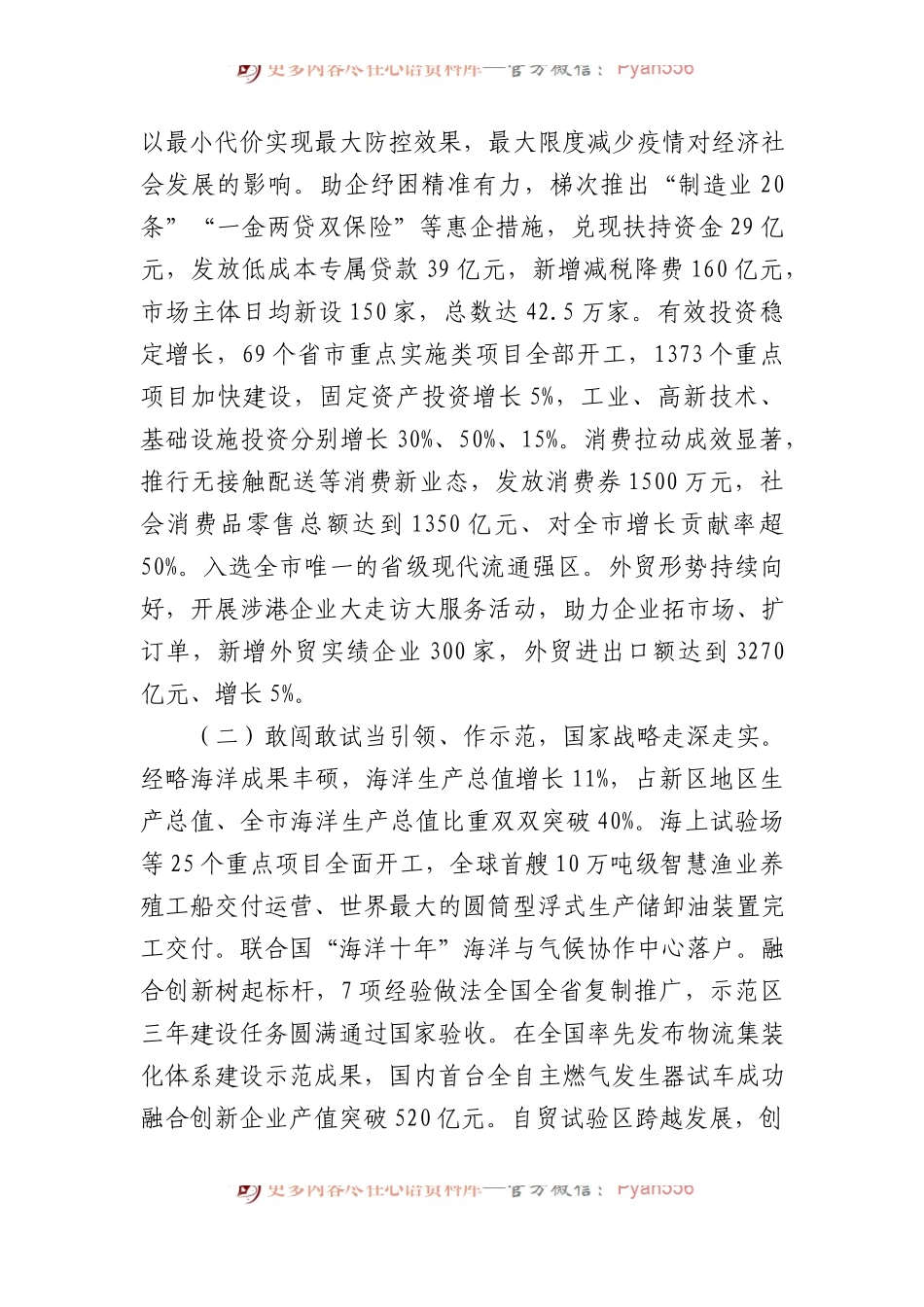 XX新区2023年政府工作报告（20221226）.docx_第2页