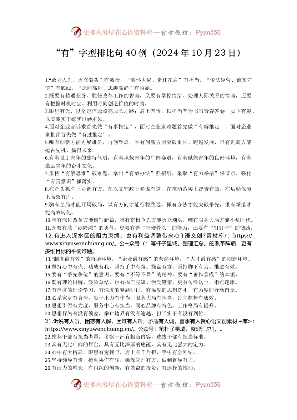 “有”字型排比句40例（2024年10月23日）.docx_第1页