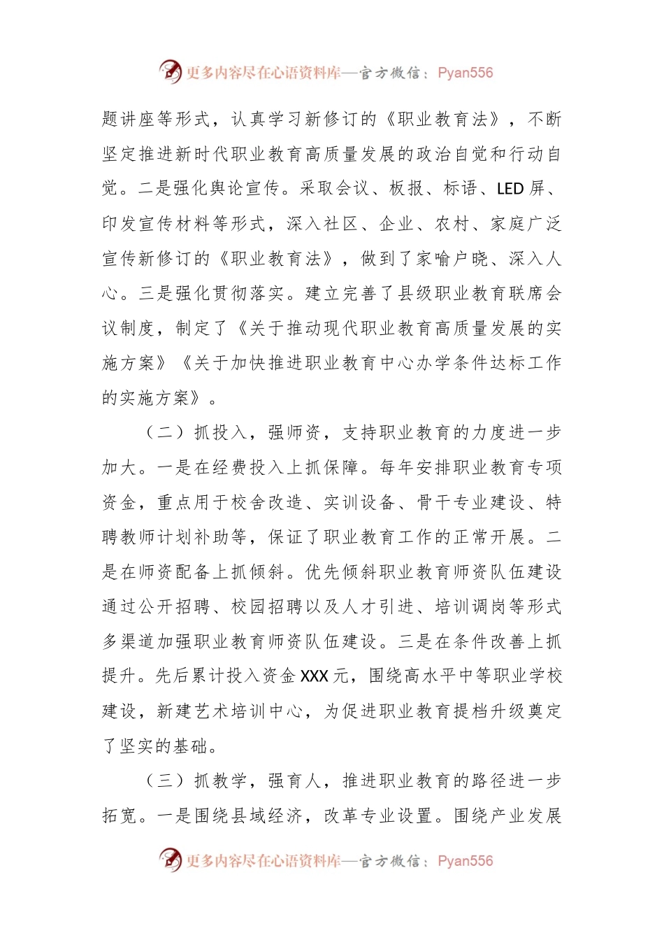 《职业教育法》调研报告.docx_第2页