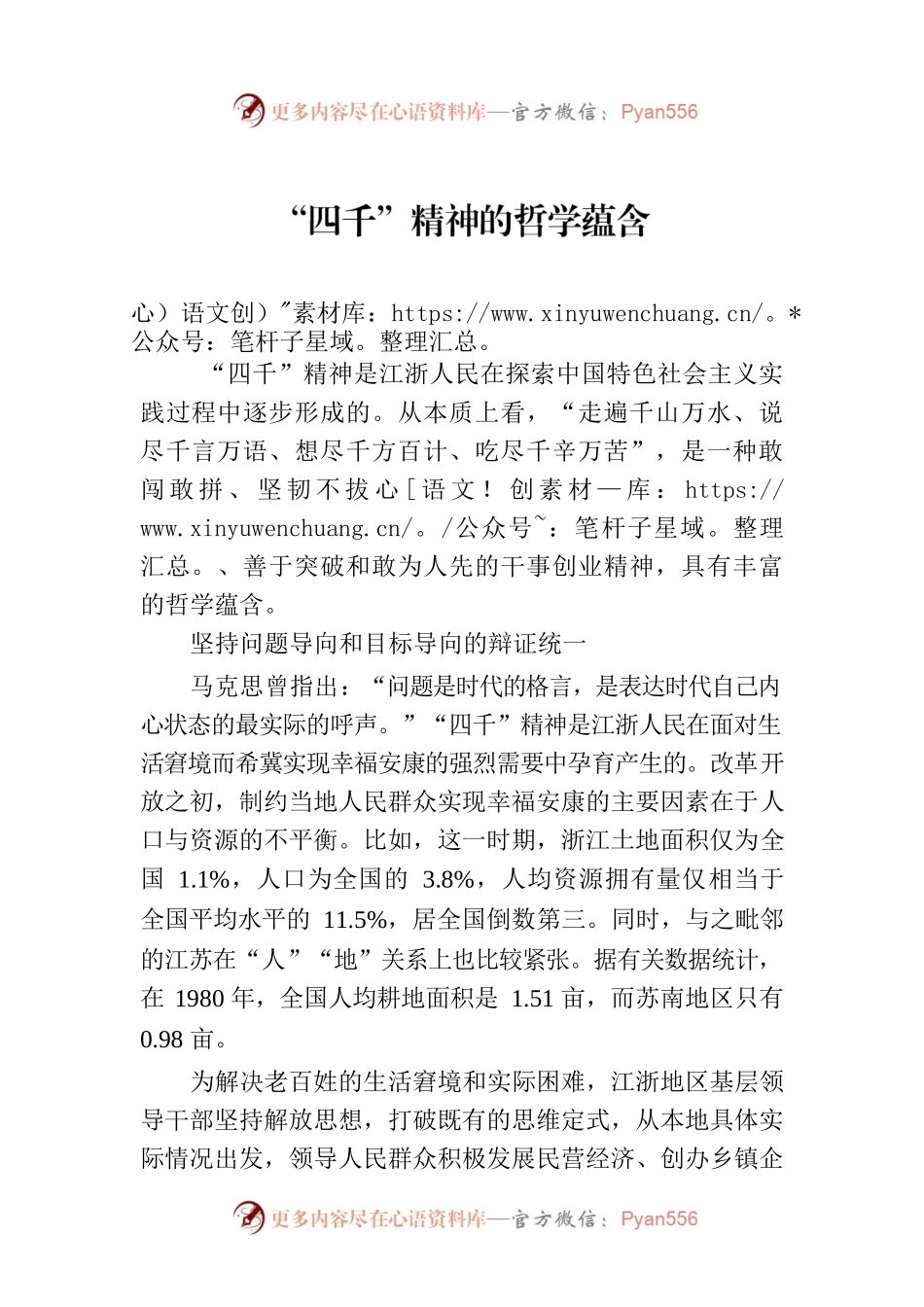 “四千”精神的哲学蕴含.docx_第1页