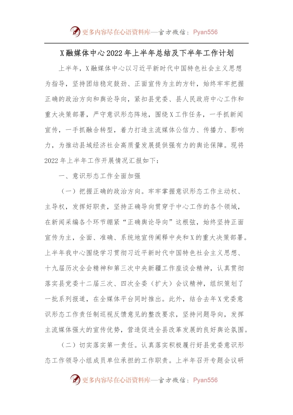 X融媒体中心2022年上半年总结及下半年工作计划.docx_第1页