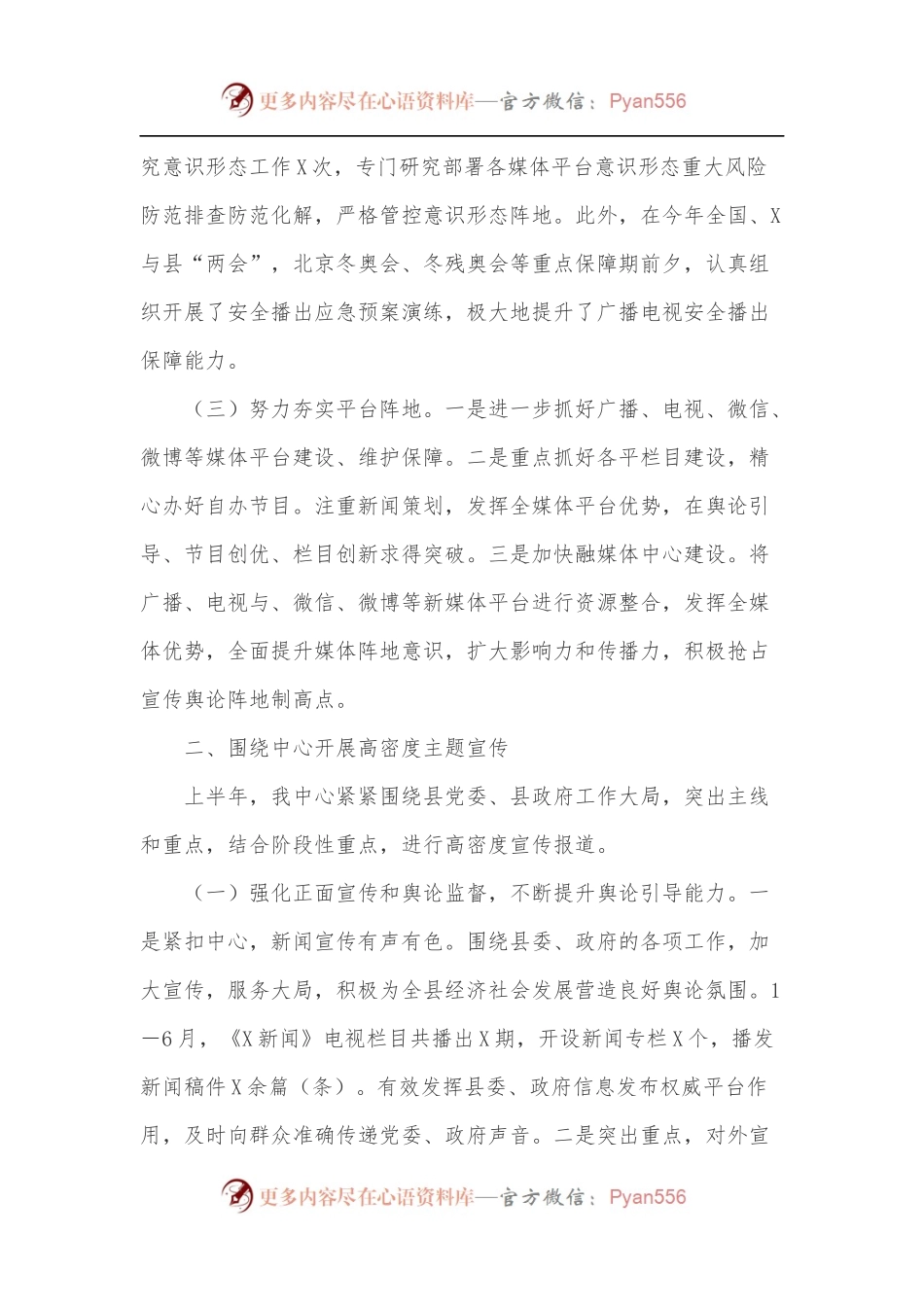 X融媒体中心2022年上半年总结及下半年工作计划.docx_第2页