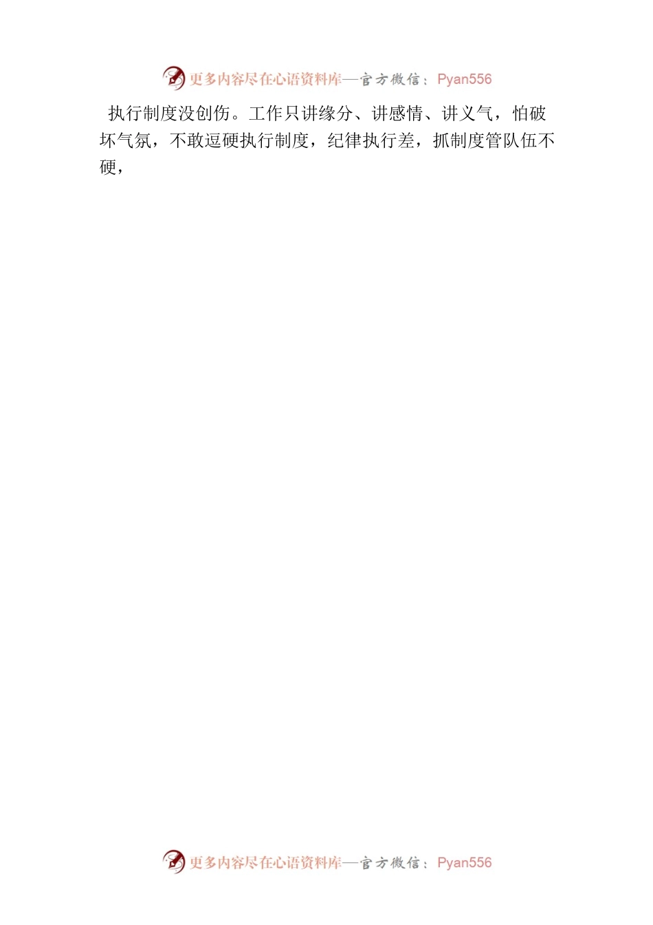 “坚持民主集中制提高班子战斗力”班子对照检查材料.docx_第2页