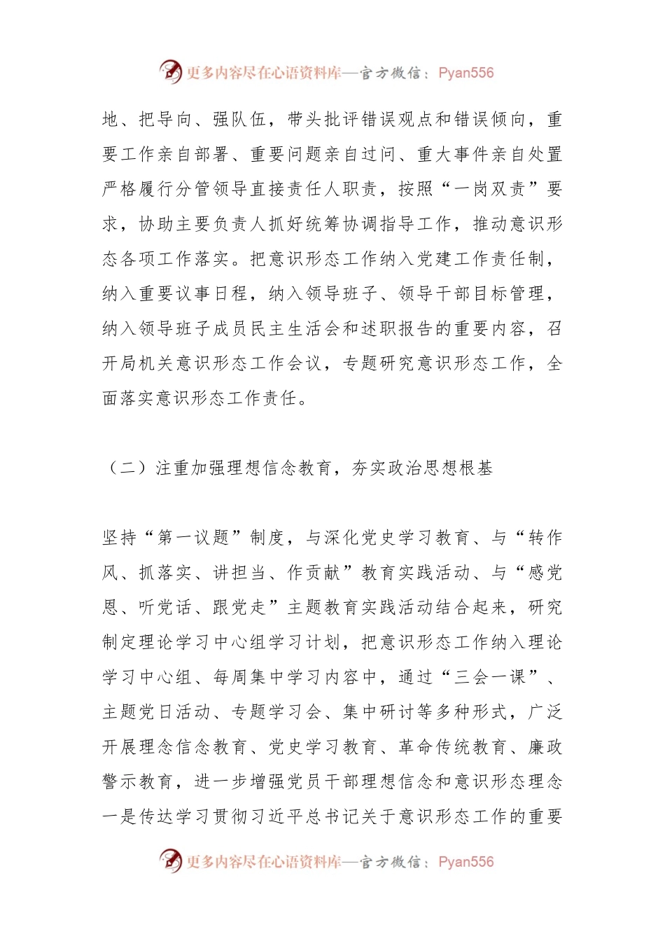 X旗审计局2023年意识形态工作专题报告.docx_第2页