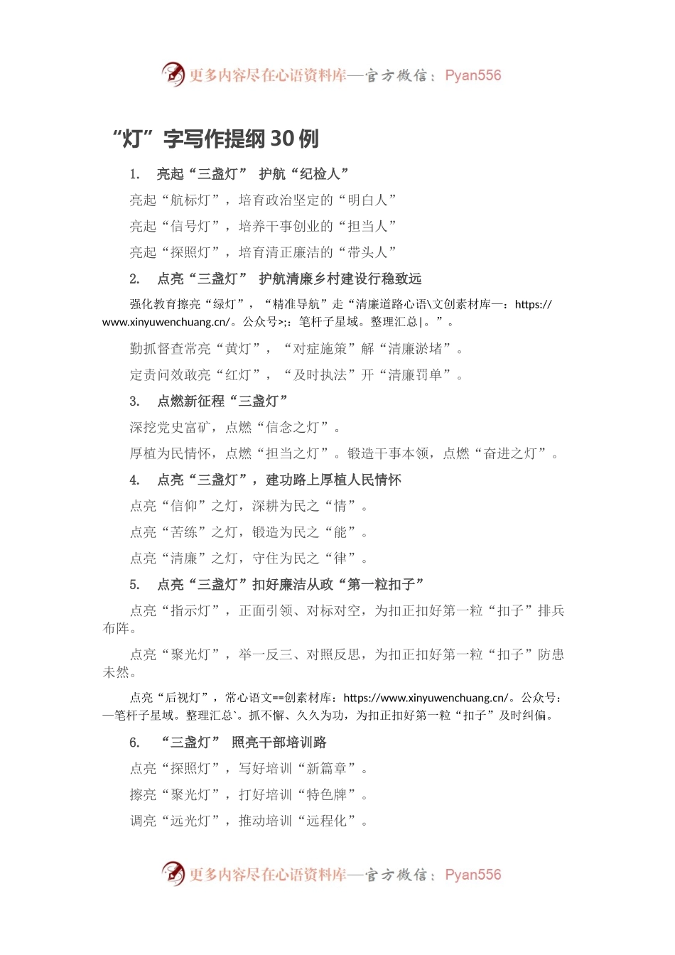 “灯”字写作提纲30例.docx_第1页