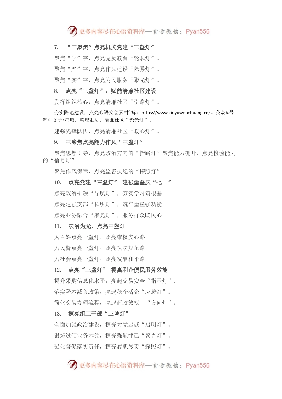 “灯”字写作提纲30例.docx_第2页