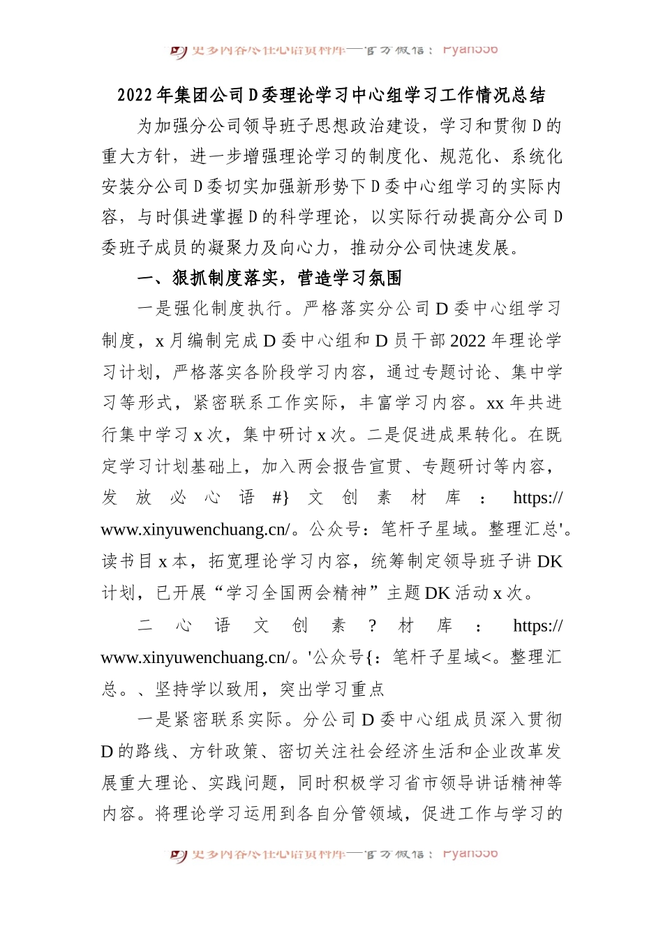 XX年集团公司党委理论学习中心组学习工作情况总结.docx_第1页