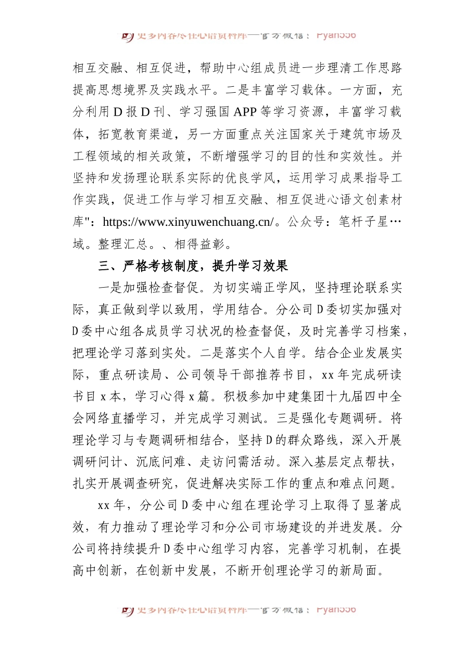 XX年集团公司党委理论学习中心组学习工作情况总结.docx_第2页