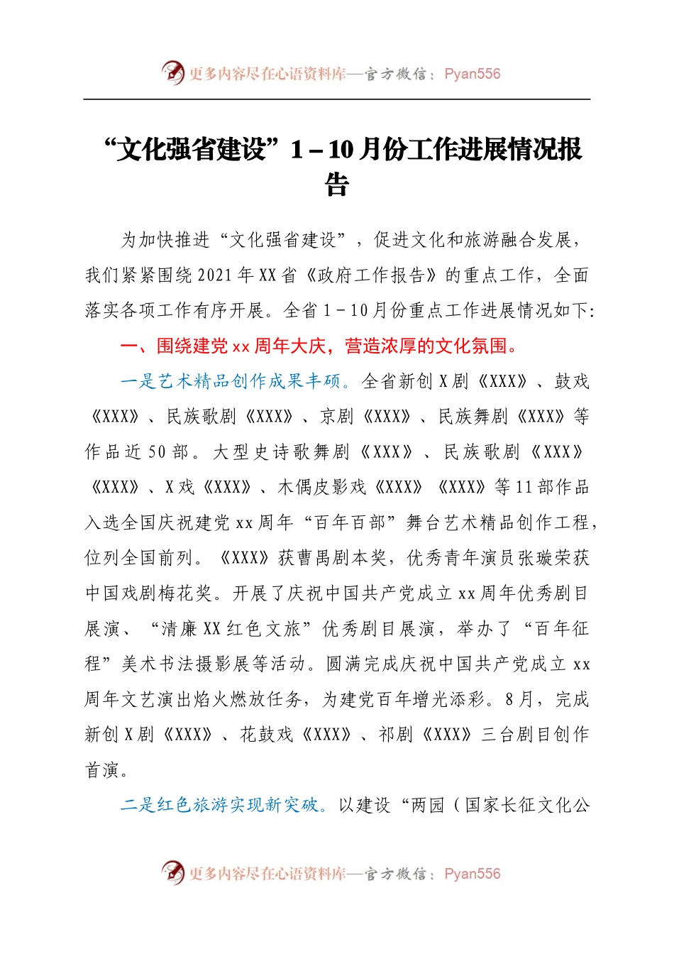 “文化强省建设”10月份工作进展情况报告.docx_第1页