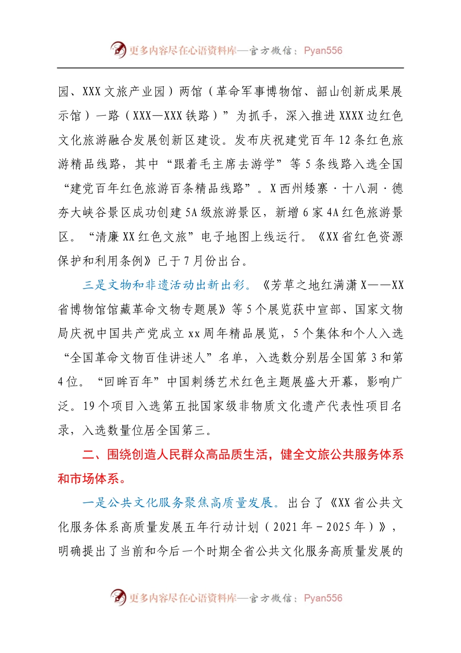 “文化强省建设”10月份工作进展情况报告.docx_第2页