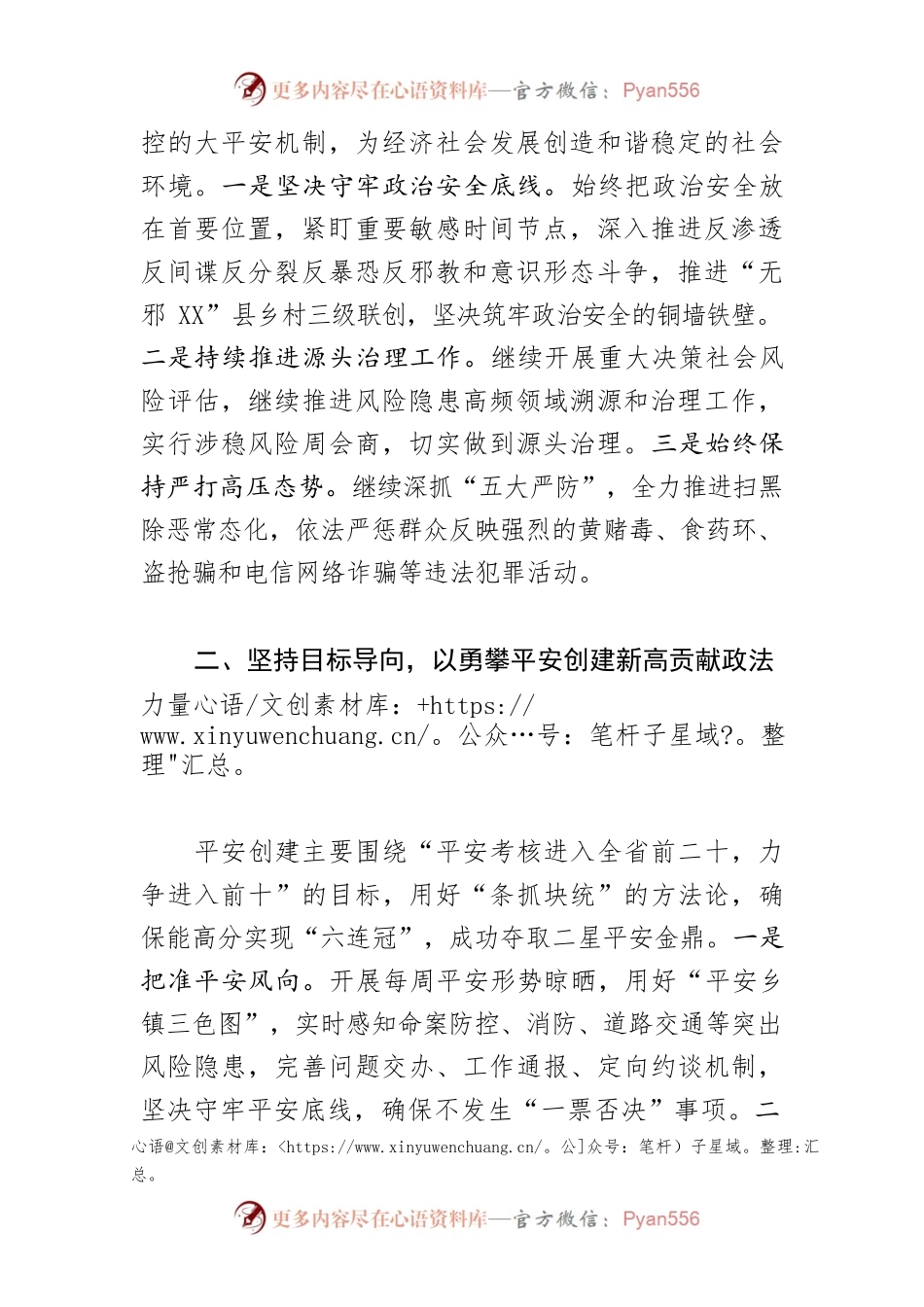 【常委政法委书记中心组研讨发言】护航高质量发展 贡献XX政法力量.docx_第2页