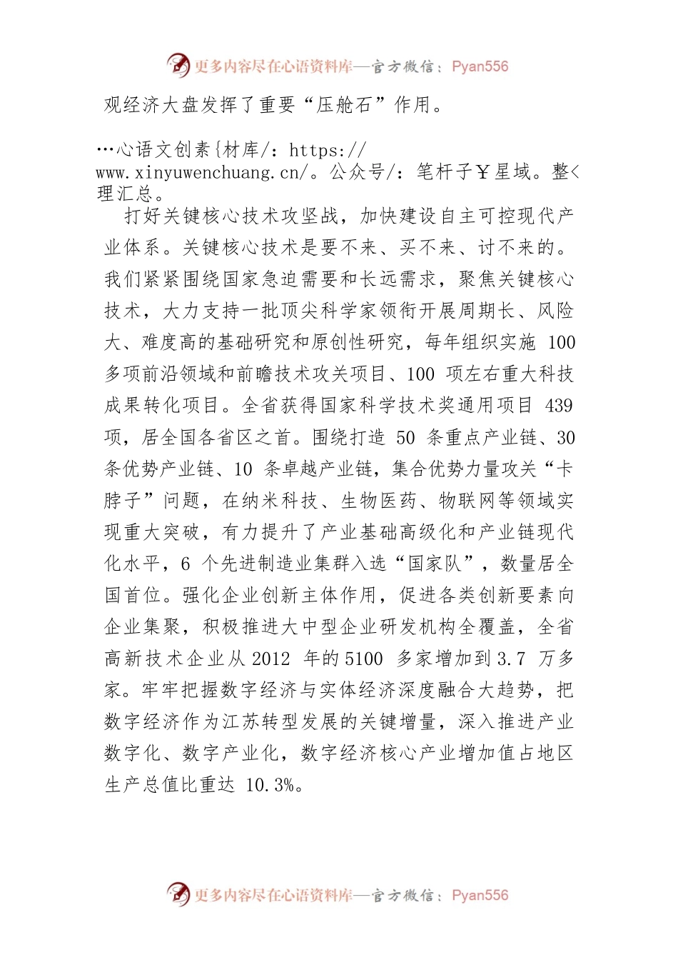 【中心组研讨发言】勇当科技和产业创新的开路先锋.docx_第2页