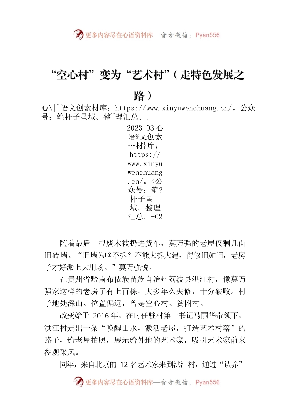 “空心村”变为“艺术村”（走特色发展之路）.docx_第1页