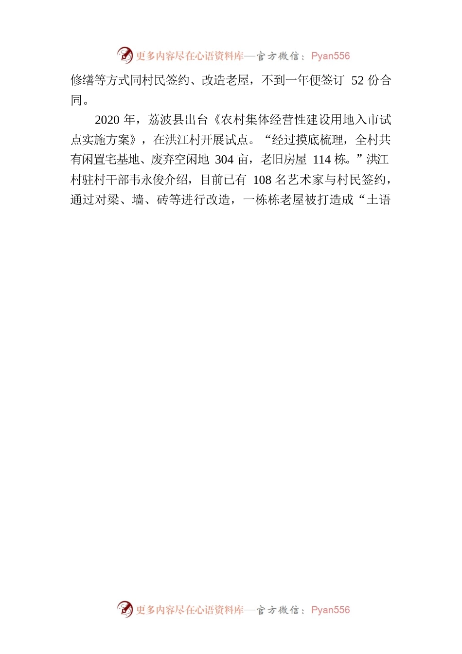 “空心村”变为“艺术村”（走特色发展之路）.docx_第2页