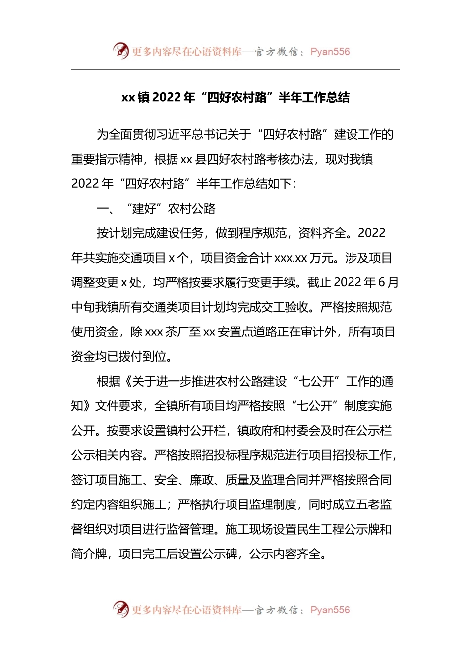 xx镇2022年“四好农村路”半年工作总结.docx_第1页