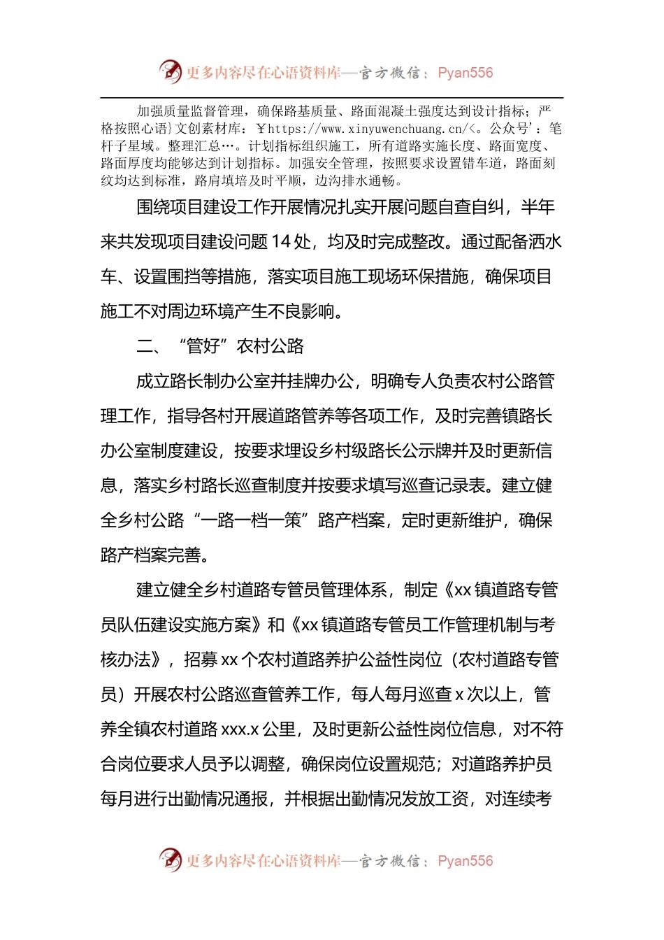 xx镇2022年“四好农村路”半年工作总结.docx_第2页