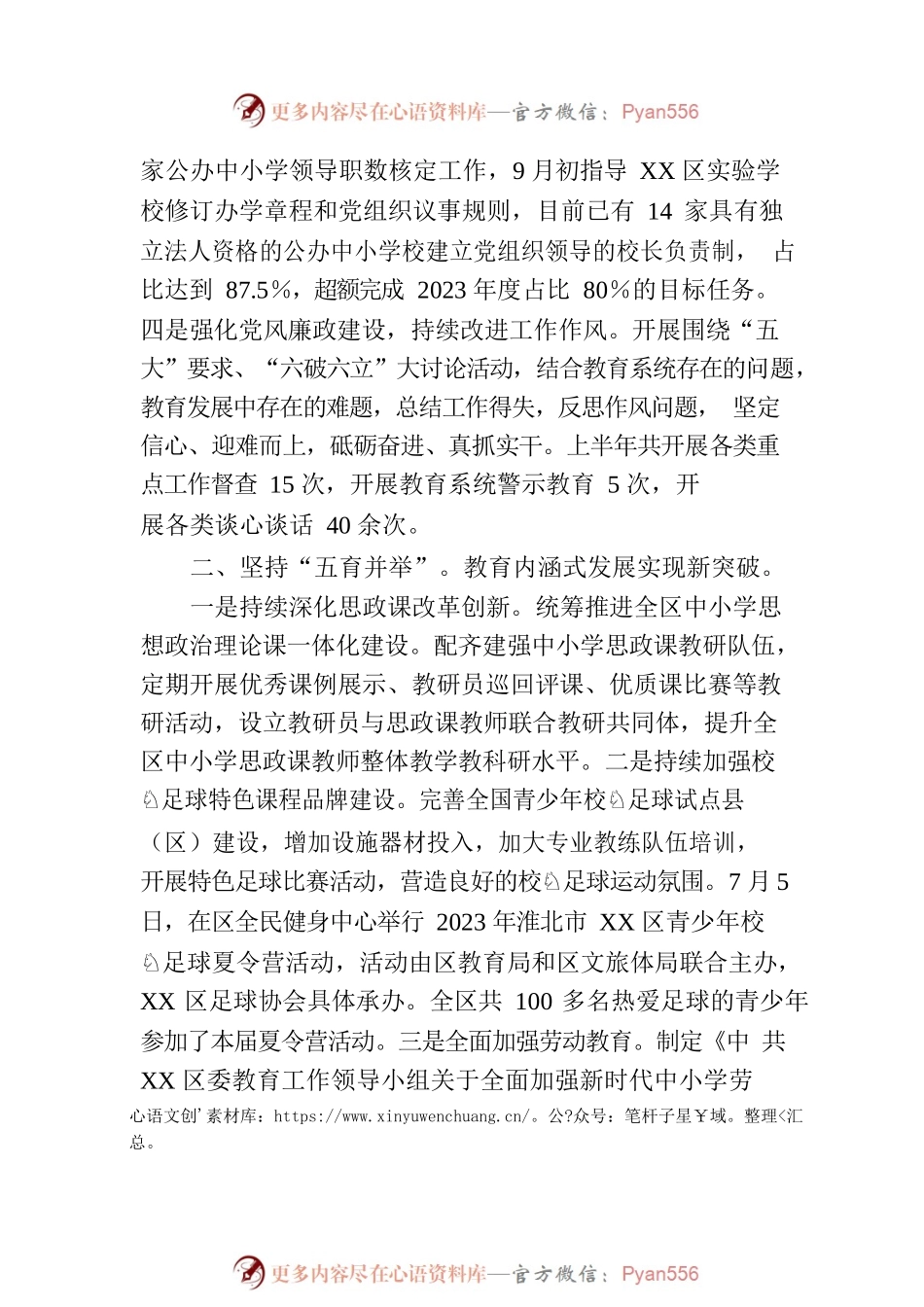 X区教育局2023年第三季度工作落实情况.docx_第2页